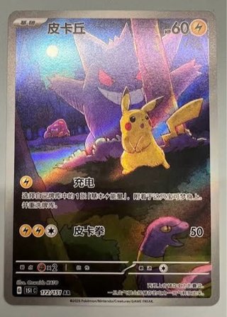 Mistery Box - Pokémon: Pikachu Gengar AR (172/151)