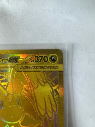 Mega Dragonite ex 250/193 M2a Pokémon Japonés
