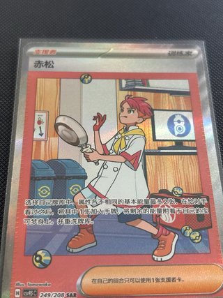Carta Pokémon Denis (Akamatsu) 249/208 SAR 🇨🇳
