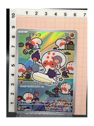 Pokemon Card: Clobbopus (sv7a 072) Paradise Dragon