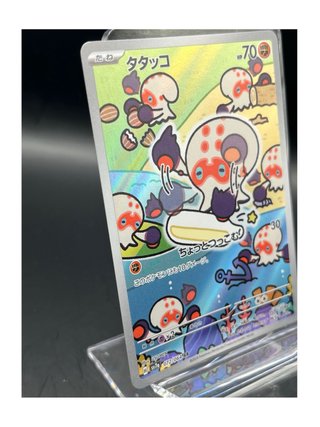 Pokemon Card: Clobbopus (sv7a 072) Paradise Dragon