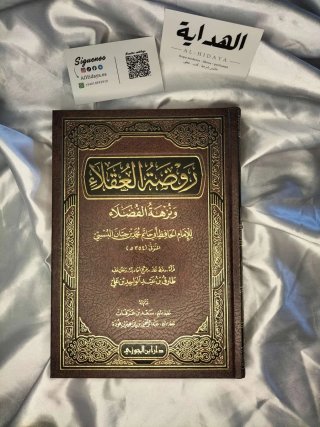 Libro روضة العقلاء