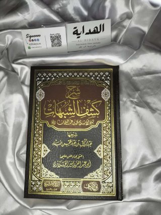 Libro Kashf al-Shubuhat Al-Hidaya