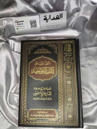 Libro del kitab tawhid