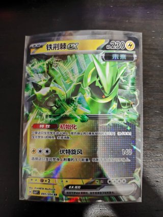 Carta Pokémon Ferropúas EX 091/204 RR