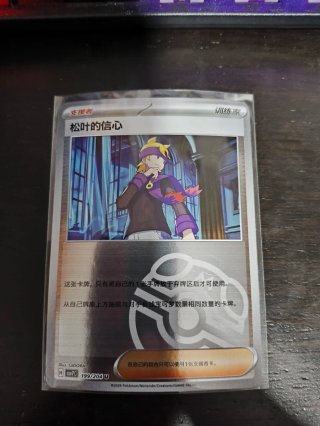 Convicción de Morti Masterball 199/204 CSV7C