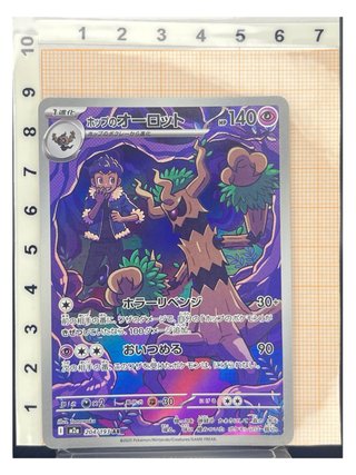 Pokemon Card: Hop's Trevenan (m2a 204) MEGA Dream