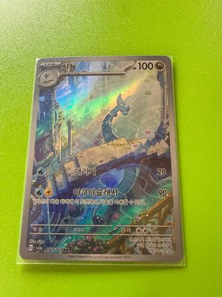 Dragonair (sv2a 182) Carta Pokémon Coreano