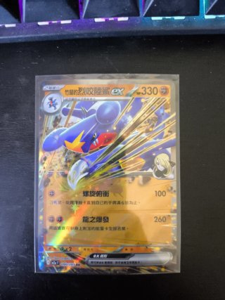 Garchomp ex 090/193 Carta Pokémon