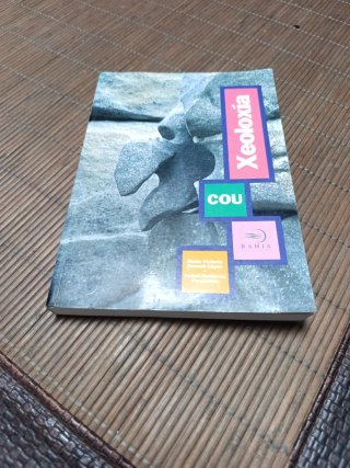 Xeoloxía, COU