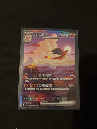 Charizard EX Coreano 201/165 SAR