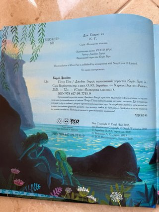 Libro Пітер Пен