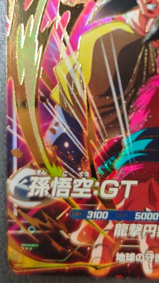 Son Goku: GT SDV10-016