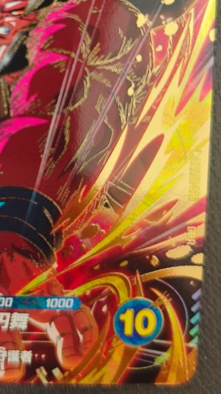 Son Goku: GT SDV10-016