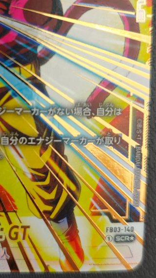 Son Goku: GT FB03-140