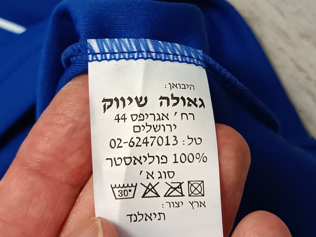 Camiseta Selección de Israel – Omri Casspi Talla L