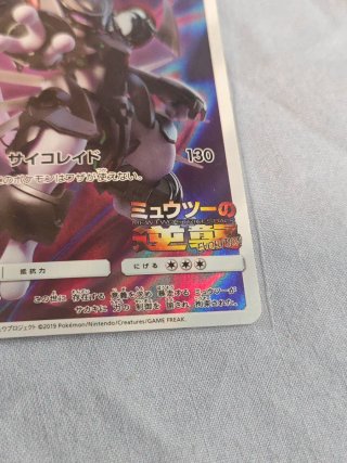 Carta Pokémon Armored Mewtwo Japonés Promo EX
