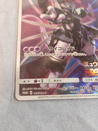 Carta Pokémon Armored Mewtwo Japonés Promo EX