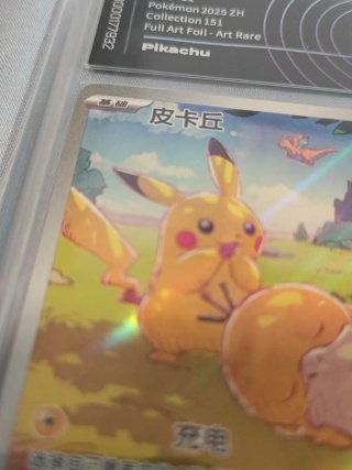 Pikachu 151 171/151 AR MINT 9.5