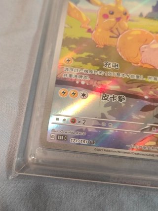 Pikachu 151 171/151 AR MINT 9.5