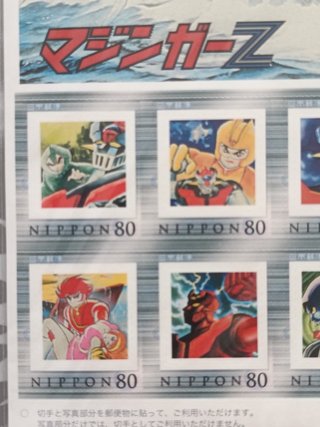 Mazinger Z - Cornici Francobolli Giappone 2006