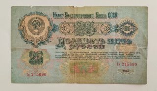 Russia URSS Lenin, 25 Rubles 1947  P227  vg-f