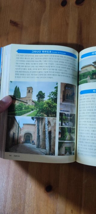 Guía de viaje de España en Coreano - Edición 2026