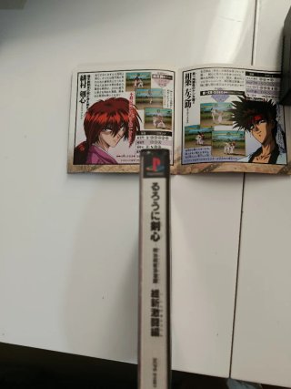 Rurouni Kenshin: Ishin Gekitohuen PS1