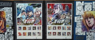 Fist of the North Star 35th Ann. Japan Frame Stamp