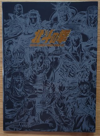 Fist of the North Star 35th Ann. Japan Frame Stamp