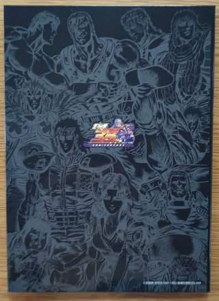 Fist of the North Star 35th Ann. Japan Frame Stamp