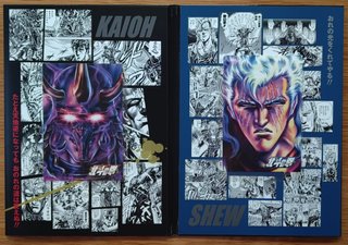 Fist of the North Star 35th Ann. Japan Frame Stamp