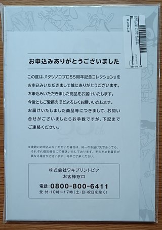Tatsunoko Production 55th Ann. Japan Frame Stamp