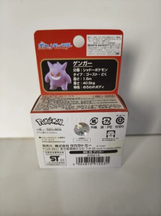 Takara Tomy Moncolle Gengar MS-26
