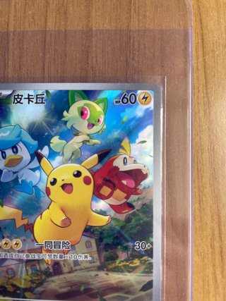 Pokemon Pikachu Promo 004 Chinese Near Mint