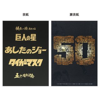 Kajiwara 50th Anniv. Japan Frame Stamp & Calendar