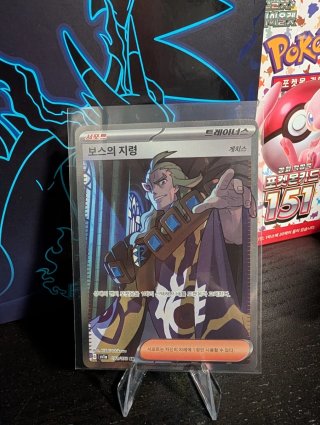 Carta Pokémon TCG Ordenes de Jefes SR Core