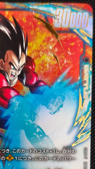 Vegeta: GT FB09-117