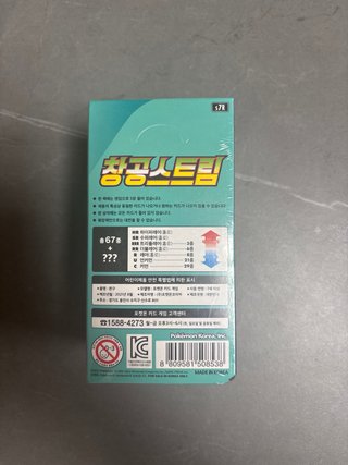 Caja Pokémon Coreana 창공스트림