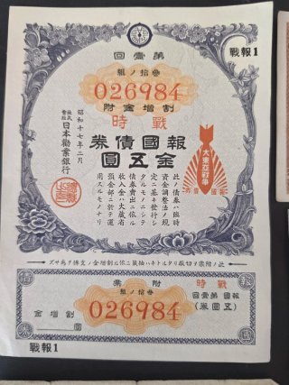 Lote Billetes y bonos Japoneses históricos.