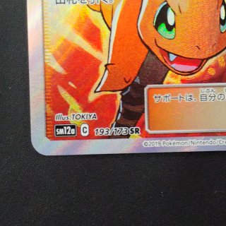 Carta Pokémon Blu's Strategy SM12a 193 SR