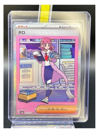 Pokemon Card: Amarys/Erin (sv8a 232) Terastal Fest