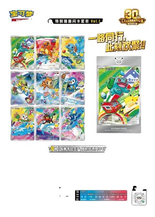 POKEMON 30 ANNIV. CELEBRATIONS FIRST PARTNER