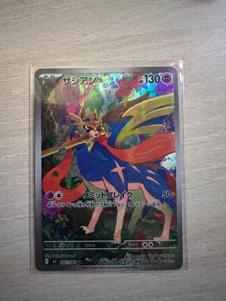 Carta Pokémon Zacian V (087/080 AR)