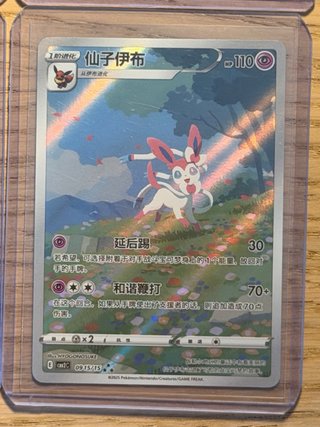 Carte Pokemon Cinese Esclusive CBB2C-06 Gem Pack 2