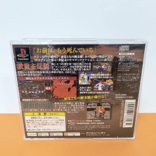 HOKUTO NO KEN SEIKIMATSU KYUUSEISHU DENSETSU PS1