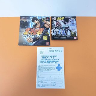 HOKUTO NO KEN SEIKIMATSU KYUUSEISHU DENSETSU PS1