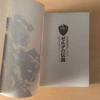 Guida Ufficiale Zelda Ocarina of Time per Nintendo 64 N64