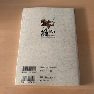 Guida Ufficiale Zelda Ocarina of Time per Nintendo 64 N64