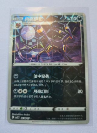 🇨🇳Cartas Pokémon Umbreon y Espeon CN